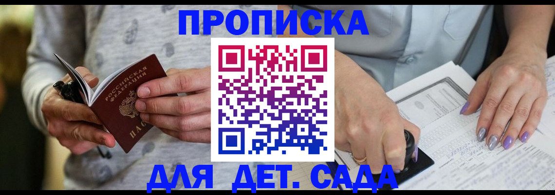 прописка в Сахалинской области