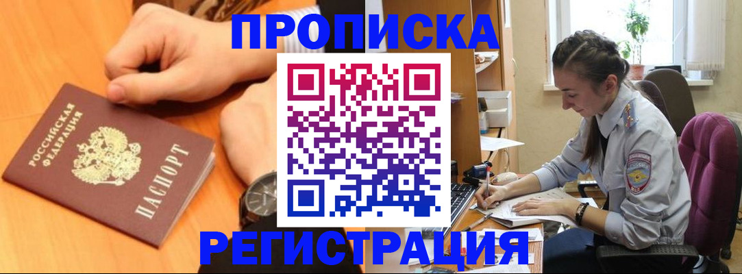 прописка для военкомата в Сахалинской области