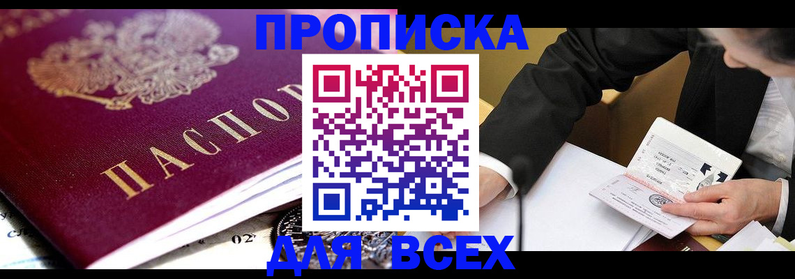 прописка от собственника в Сахалинской области