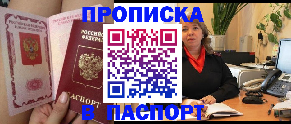 прописка поиск в Сахалинской области