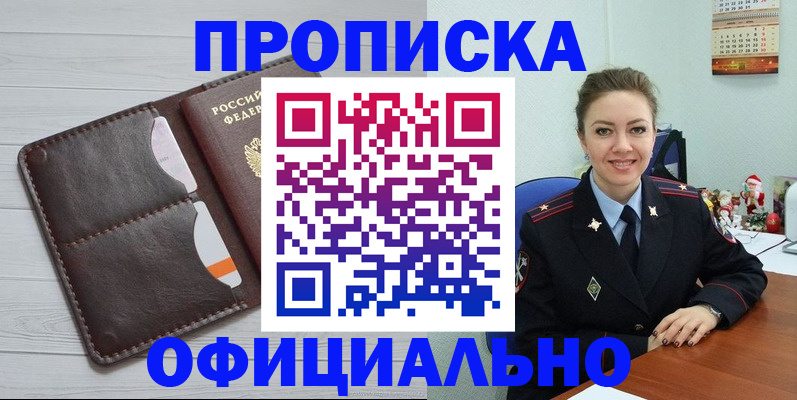 прописка в Сахалинской области